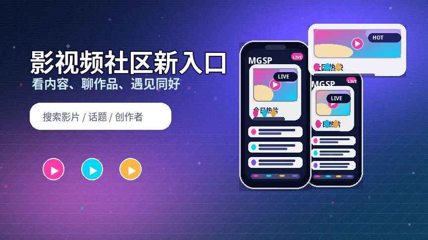 蘑菇视频品牌中心形象展示